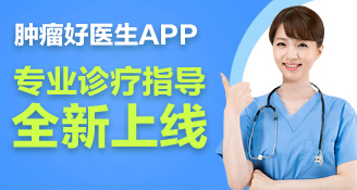 腫瘤好醫(yī)生APP重磅升級(jí)！場(chǎng)景化診療全流程全新上線