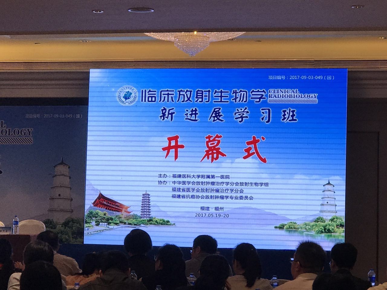 醫(yī)諾受邀贊助并參加福建醫(yī)科大一附院“臨床放射生物學(xué)新進展學(xué)習(xí)班”