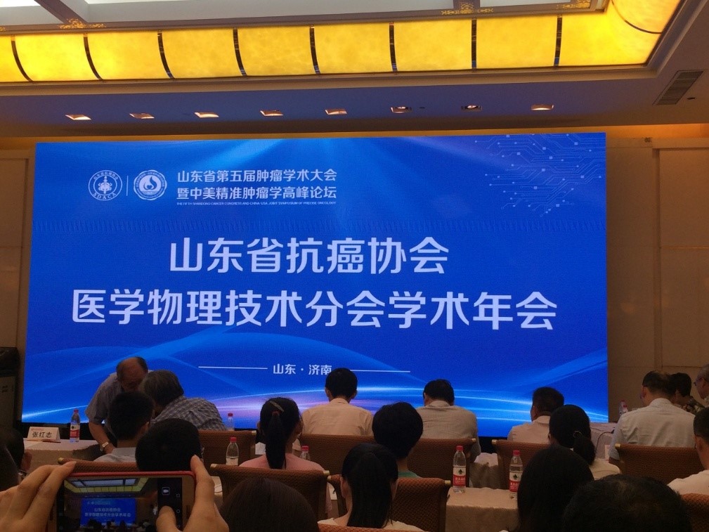 祝賀第五屆山東省腫瘤學(xué)術(shù)年會暨中美精準腫瘤學(xué)高峰論壇成功舉辦