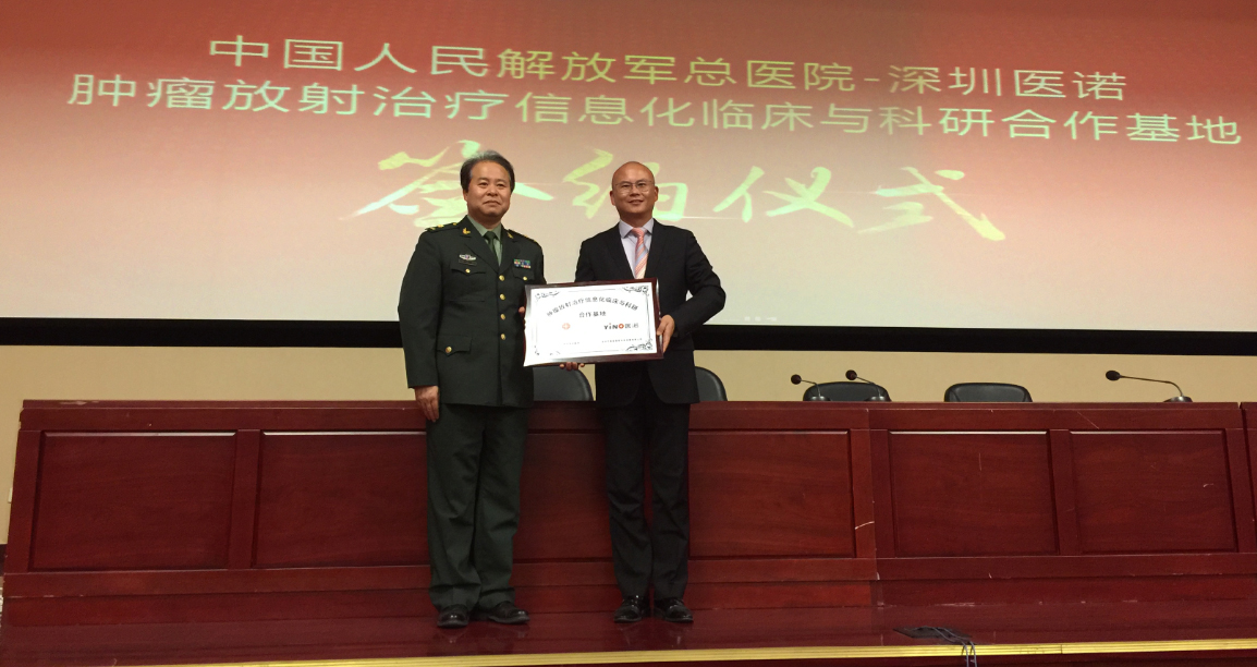 深圳醫(yī)諾與中國(guó)人民解放軍總醫(yī)院達(dá)成長(zhǎng)期戰(zhàn)略合作協(xié)議，共建腫瘤放療信息化臨床與科研合作基地