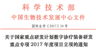 醫(yī)改攻堅(jiān)，國家科技部十三五課題點(diǎn)將 策馬揚(yáng)鞭，醫(yī)諾引領(lǐng)放療服務(wù)新模式