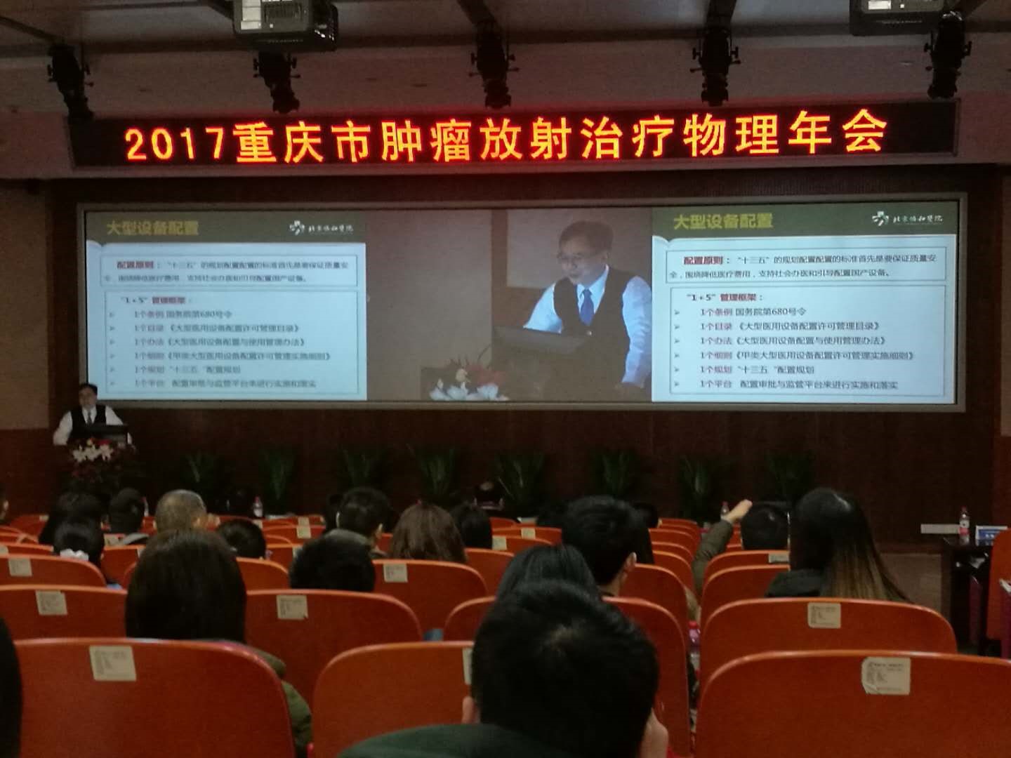 2017年重慶市腫瘤放射治療物理年會圓滿落幕，醫(yī)諾應(yīng)邀出席